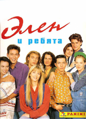 Смотреть Элен и ребята (1992) онлайн в Хдрезка качестве 720p