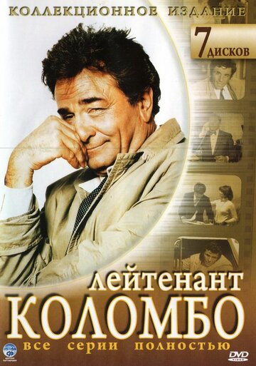 Смотреть Коломбо (1968) онлайн в Хдрезка качестве 720p