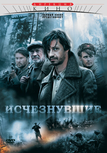 Смотреть Исчезнувшие (2009) онлайн в Хдрезка качестве 720p