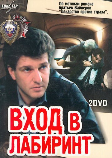 Смотреть Вход в лабиринт (1989) онлайн в Хдрезка качестве 720p