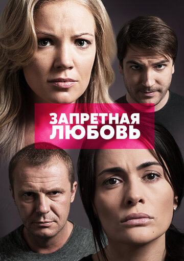 Смотреть Запретная любовь (2015) онлайн в Хдрезка качестве 720p