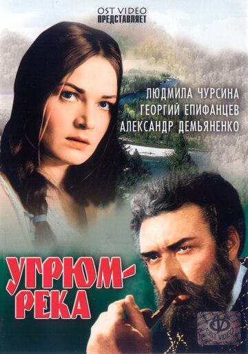 Смотреть Угрюм-река (1968) онлайн в Хдрезка качестве 720p