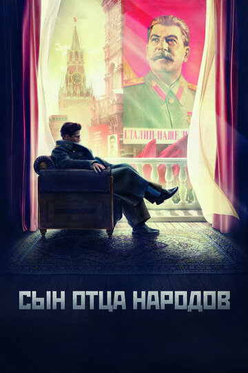 Смотреть Сын отца народов (2013) онлайн в Хдрезка качестве 720p