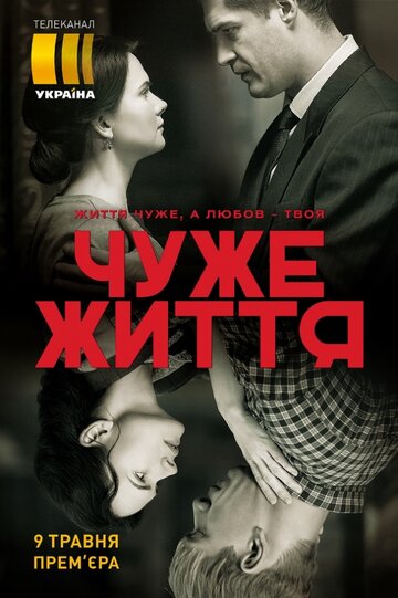 Смотреть Чужая жизнь (2018) онлайн в Хдрезка качестве 720p