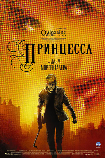 Смотреть Принцесса (2006) онлайн в HD качестве 720p