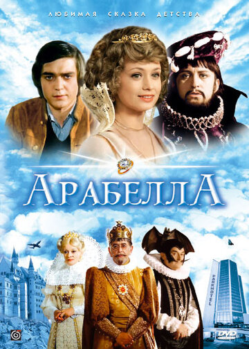 Смотреть Арабела (1980) онлайн в Хдрезка качестве 720p