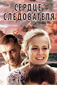 Смотреть Сердце следователя (2018) онлайн в Хдрезка качестве 720p