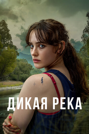 Смотреть Дикая река (2022) онлайн в Хдрезка качестве 720p