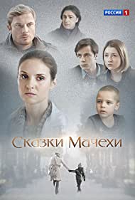 Смотреть Сказки мачехи (2015) онлайн в Хдрезка качестве 720p