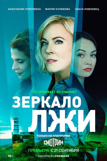 Смотреть Зеркало лжи (2023) онлайн в Хдрезка качестве 720p