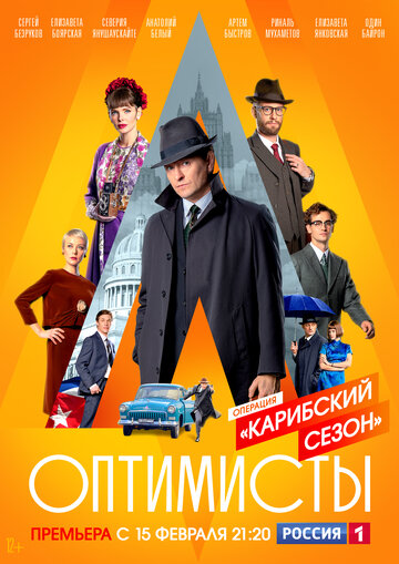 Смотреть Оптимисты: Карибский сезон (2019) онлайн в Хдрезка качестве 720p