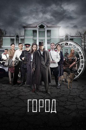 Смотреть Город (2015) онлайн в Хдрезка качестве 720p