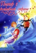 Смотреть Питер в волшебной стране (1990) онлайн в HD качестве 720p