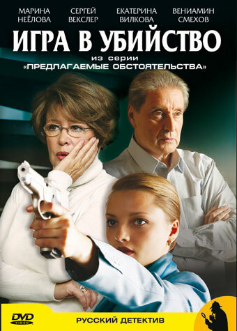 Смотреть Предлагаемые обстоятельства (2009) онлайн в Хдрезка качестве 720p