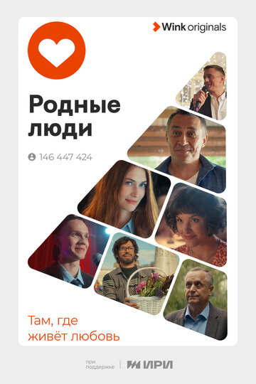 Смотреть Родные люди (2023) онлайн в Хдрезка качестве 720p