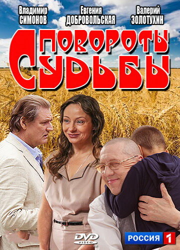 Смотреть Повороты судьбы (2013) онлайн в Хдрезка качестве 720p