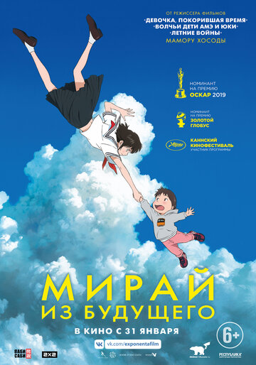 Смотреть Мирай из будущего (2018) онлайн в HD качестве 720p