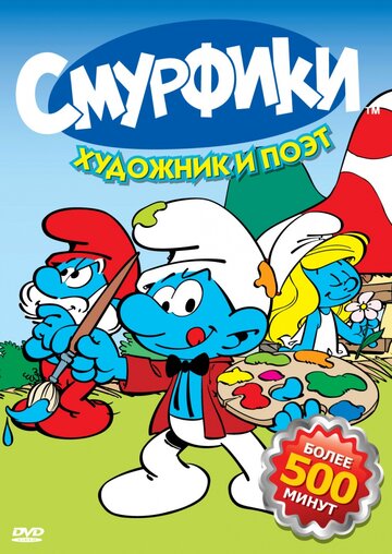 Смотреть Смурфики (1981) онлайн в Хдрезка качестве 720p