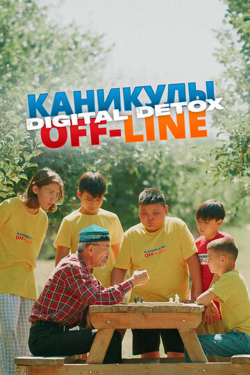 Смотреть Каникулы off-line. Digital detox (2024) онлайн в Хдрезка качестве 720p