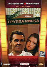 Смотреть Группа риска (1991) онлайн в Хдрезка качестве 720p