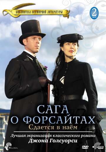 Смотреть Сага о Форсайтах: Сдается в наем (2003) онлайн в Хдрезка качестве 720p