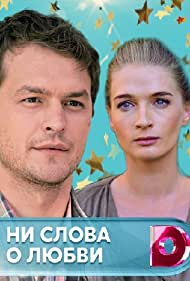 Смотреть Ни слова о любви (2018) онлайн в Хдрезка качестве 720p