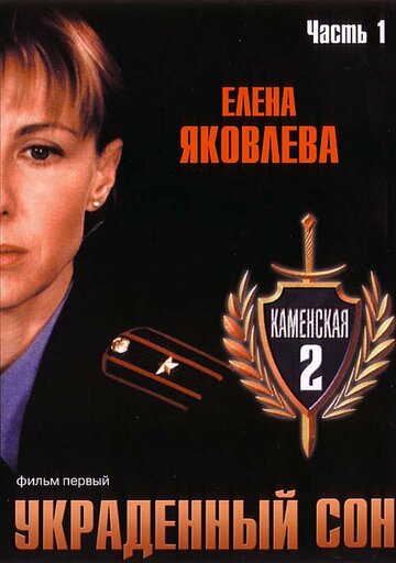 Смотреть Каменская 2 (2002) онлайн в Хдрезка качестве 720p