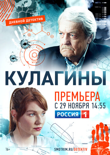 Смотреть Кулагины (2021) онлайн в Хдрезка качестве 720p