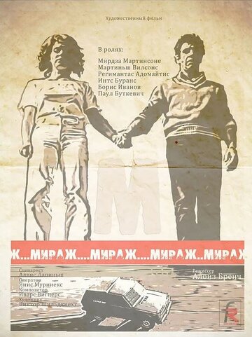 Смотреть Мираж (1983) онлайн в Хдрезка качестве 720p