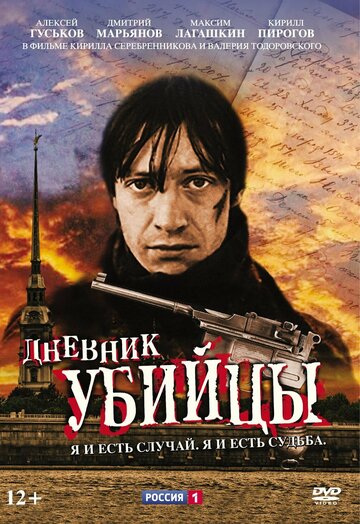 Смотреть Дневник убийцы (2002) онлайн в Хдрезка качестве 720p