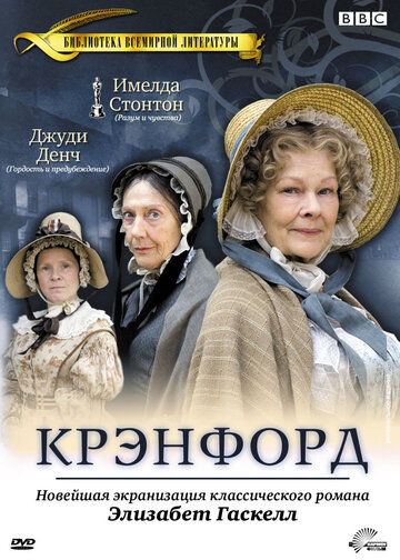 Смотреть Крэнфорд (2007) онлайн в Хдрезка качестве 720p