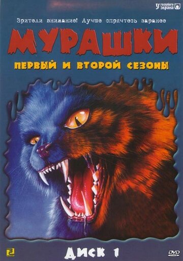 Смотреть Мурашки (1995) онлайн в Хдрезка качестве 720p