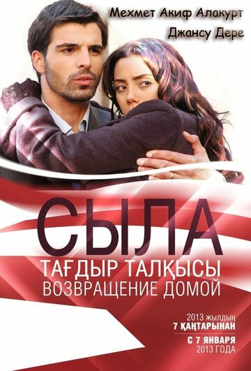 Смотреть Сыла. Возвращение домой (2006) онлайн в Хдрезка качестве 720p