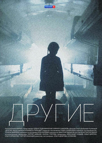 Смотреть Другие (2018) онлайн в Хдрезка качестве 720p