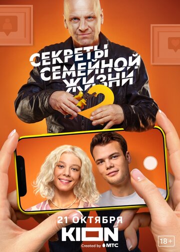 Смотреть Секреты семейной жизни (2021) онлайн в Хдрезка качестве 720p