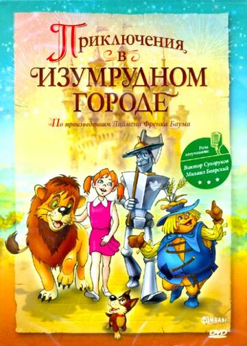 Смотреть Приключения в Изумрудном городе: Козни старой Момби (2000) онлайн в HD качестве 720p