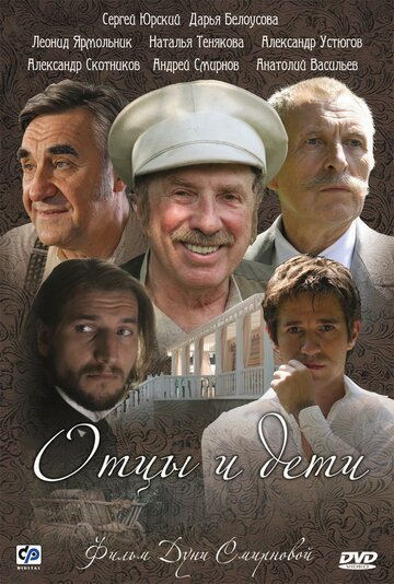 Смотреть Отцы и дети (2008) онлайн в Хдрезка качестве 720p