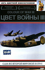 Смотреть Цвет войны 3: США во Второй Мировой войне (2002) онлайн в Хдрезка качестве 720p