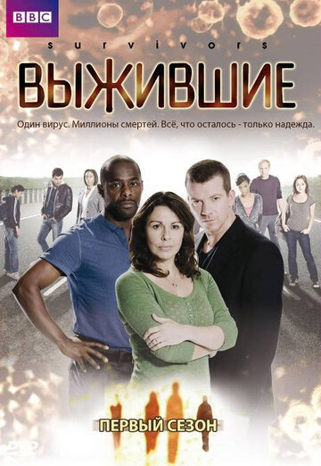 Смотреть Выжившие (2008) онлайн в Хдрезка качестве 720p