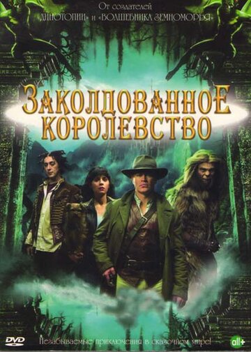 Смотреть Заколдованное королевство (2007) онлайн в Хдрезка качестве 720p