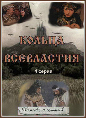 Смотреть Седьмое кольцо колдуньи (1998) онлайн в Хдрезка качестве 720p