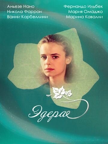 Смотреть Эдера (1992) онлайн в Хдрезка качестве 720p