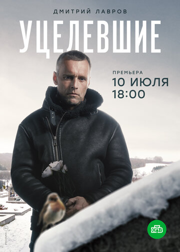 Смотреть Уцелевшие (2020) онлайн в Хдрезка качестве 720p