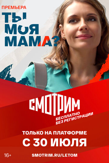 Смотреть Ты моя мама? (2022) онлайн в Хдрезка качестве 720p