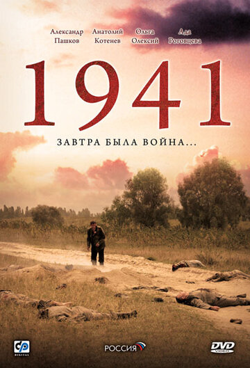 Смотреть 1941 (2009) онлайн в Хдрезка качестве 720p