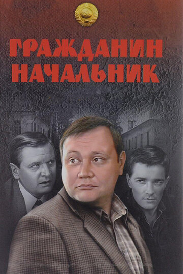 Смотреть Гражданин начальник (2001) онлайн в Хдрезка качестве 720p