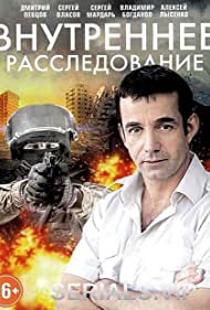 Смотреть Внутреннее расследование (2014) онлайн в Хдрезка качестве 720p