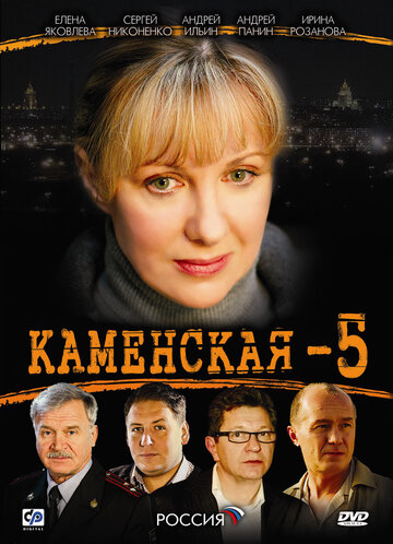 Смотреть Каменская 5 (2008) онлайн в Хдрезка качестве 720p