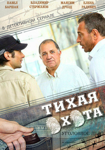 Смотреть Тихая охота (2013) онлайн в Хдрезка качестве 720p