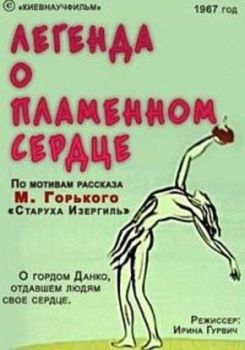 Смотреть Легенда о пламенном сердце (1967) онлайн в HD качестве 720p